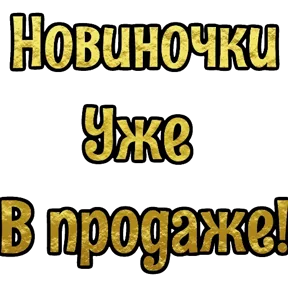 Стикер