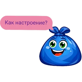 Унеси-ка — стикер для MAX
