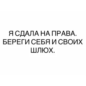 Да да — стикер для MAX