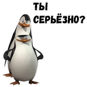 Пингвины Мадагаскара — стикер для MAX
