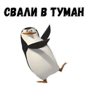 Пингвины Мадагаскара — стикер для MAX