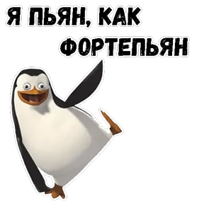 Пингвины Мадагаскара — стикер для MAX