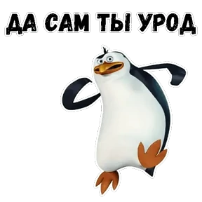 Пингвины Мадагаскара — стикер для MAX