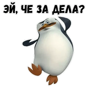 Пингвины Мадагаскара — стикер для MAX