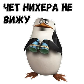 Пингвины Мадагаскара — стикер для MAX