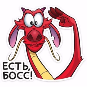 Мое — стикер для MAX