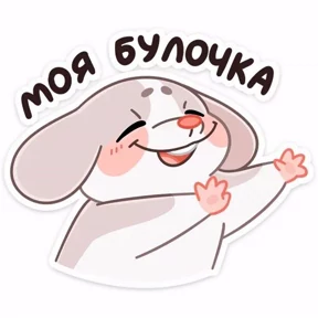 Мое — стикер для MAX