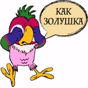 Мое — стикер для MAX