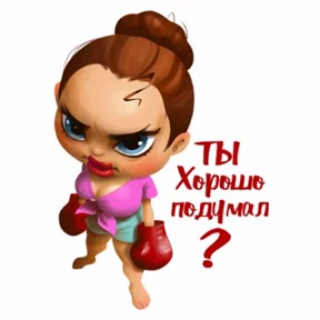 Мое — стикер для MAX