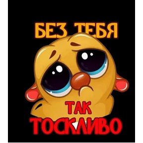 Мое — стикер для MAX