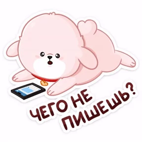 Мое — стикер для MAX