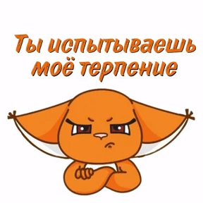 Мое — стикер для MAX