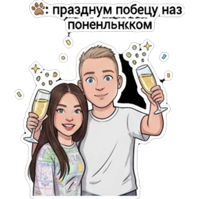 Мы) — стикер для MAX