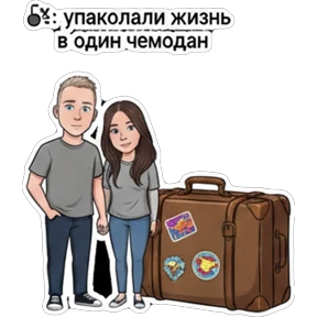 Мы) — стикер для MAX