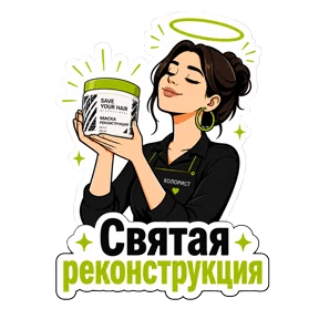 Save Your Hair Master — стикер для MAX