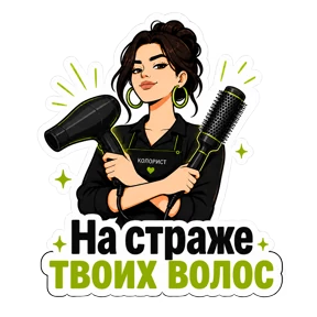 Save Your Hair Master — стикер для MAX