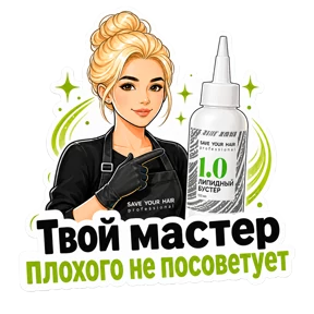 Save Your Hair Master — стикер для MAX