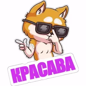 Не для всех — стикер для MAX