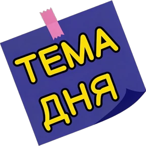 Сибирка — стикер для MAX