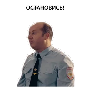 Полковник Яковлев — стикер для MAX