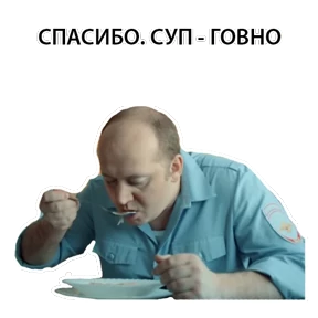 Полковник Яковлев — стикер для MAX