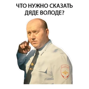 Полковник Яковлев — стикер для MAX