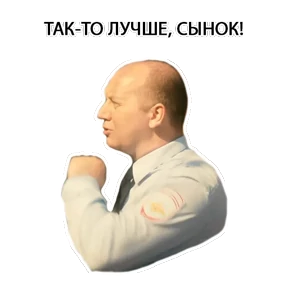 Полковник Яковлев — стикер для MAX