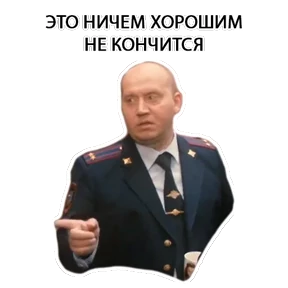 Полковник Яковлев — стикер для MAX
