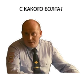 Полковник Яковлев — стикер для MAX