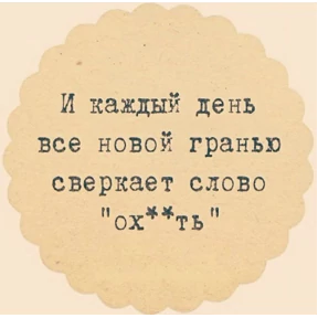 Разновое — стикер для MAX