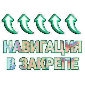 Стикер