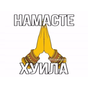Ни#уя а где Буда — стикер для MAX