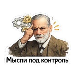 Психология — стикер для MAX