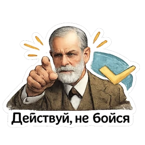 Психология — стикер для MAX