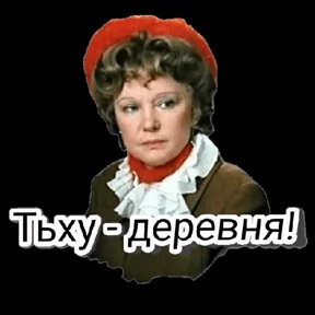 Мое — стикер для MAX