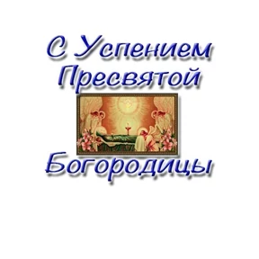 Слава Богу! — стикер для MAX