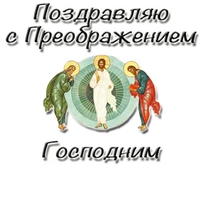 Слава Богу! — стикер для MAX
