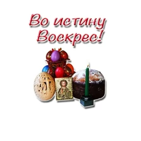 Слава Богу! — стикер для MAX