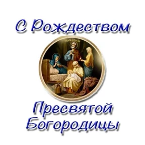 Слава Богу! — стикер для MAX