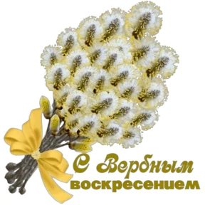 Слава Богу! — стикер для MAX