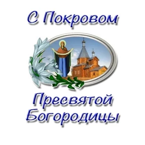 Слава Богу! — стикер для MAX