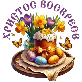 Слава Богу! — стикер для MAX