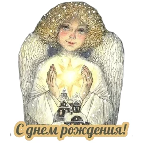 Слава Богу! — стикер для MAX
