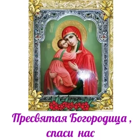Слава Богу! — стикер для MAX