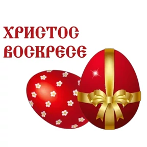Слава Богу! — стикер для MAX