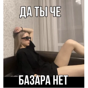 кринж — стикер для MAX