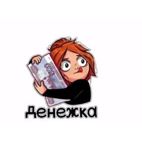 Мои стик — стикер для MAX