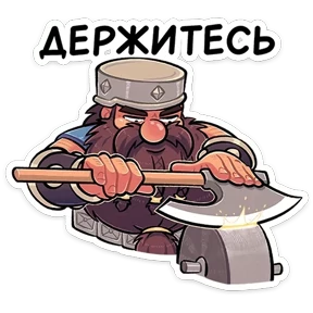 Торадин — стикер для MAX