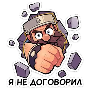 Торадин — стикер для MAX