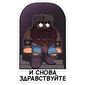 Торадин — стикер для MAX